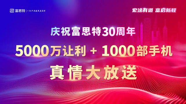 遼望新程 | 2025富思特合作夥伴大會 · 沈陽站勝利召開