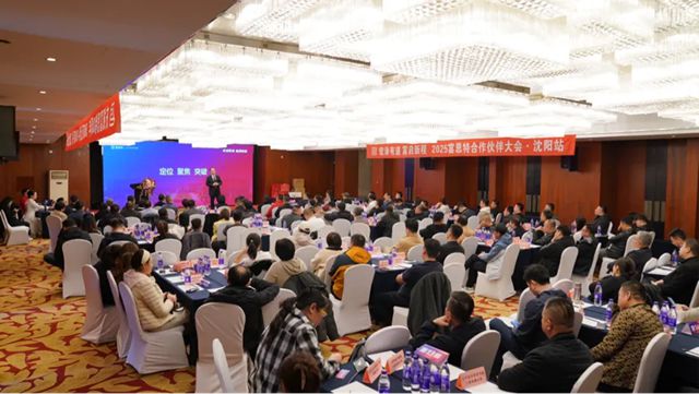 遼望新程 | 2025富思特合作夥伴大會 · 沈陽站勝利召開