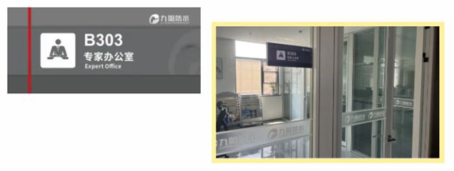 九陽防水獲批成立“專家工作站”，創新能力再添新引擎