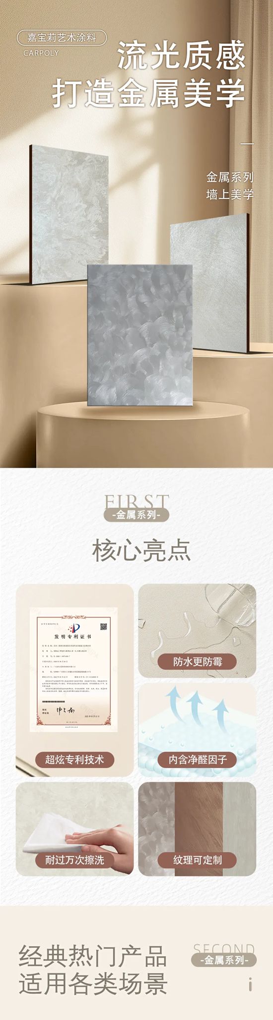 不愧是嘉寶莉！做出了金屬感藝術塗料的頂配！