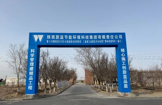 陝普防水助力EOD水資源綜合利用項目