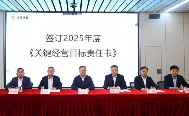 北新建材召開質量及ESG等企業管理專題會
