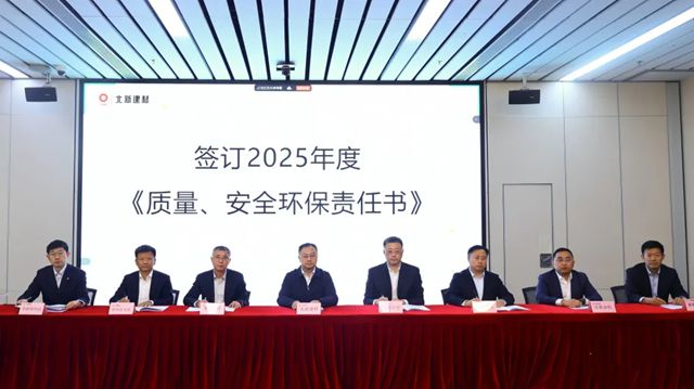 北新建材召開質量及ESG等企業管理專題會