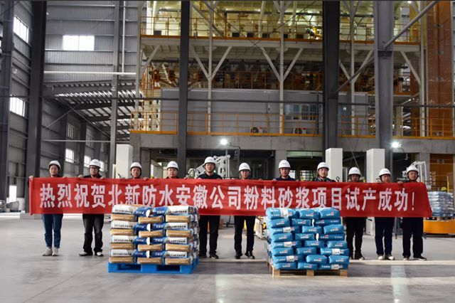 北新防水安徽公司粉料砂漿項目一次性試產成功！