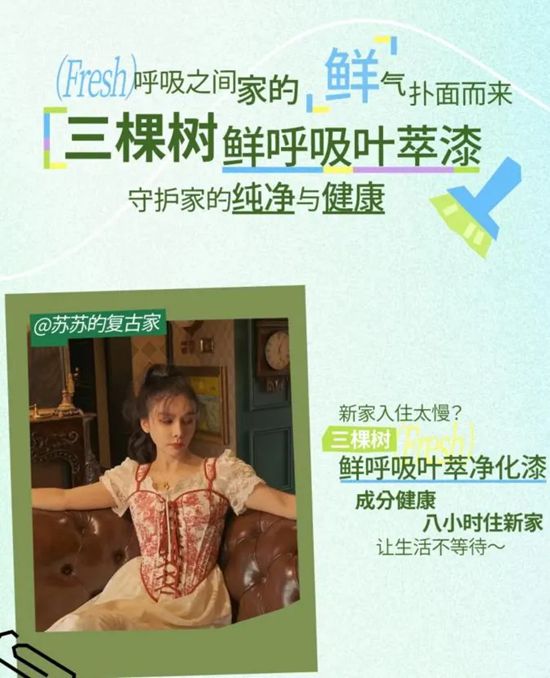 春日宅在鮮氧裏！三棵樹×小紅書REDGALA開啟家居生活新生態