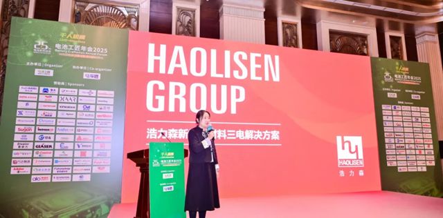 浩力森亮相電池工匠年會，斬獲年度優秀電池材料創新獎