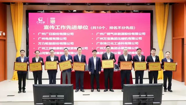 珠江塗料榮獲廣州工控集團2024年度宣傳工作先進單位稱號