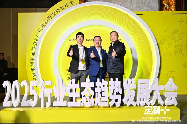 『巴德士』榮膺廣東定製家居協會舊改專委會“首屆會長單位”