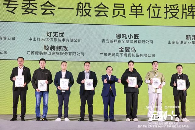 『巴德士』榮膺廣東定製家居協會舊改專委會“首屆會長單位”