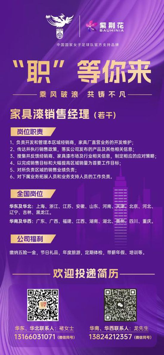 逆勢擴招！紫荊花家具漆以人才戰略加速行業突圍