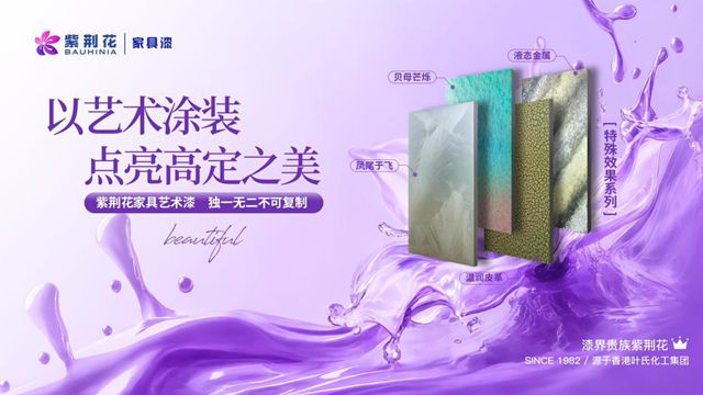 逆勢擴招！紫荊花家具漆以人才戰略加速行業突圍