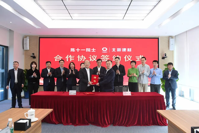北新建材舉行院士專家工作站陳十一院士入站大會暨合作簽約儀式