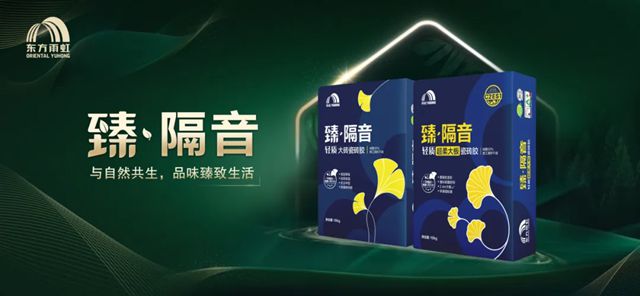 降噪50%、升溫提速、荷載減半：東方雨虹以“硬核科技”打造美好人居