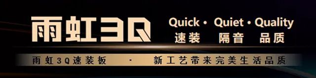 降噪50%、升溫提速、荷載減半：東方雨虹以“硬核科技”打造美好人居