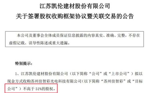 4.83億跨界豪賭！防水龍頭與光電隱形冠軍的“業績對賭”，誰能笑到最後