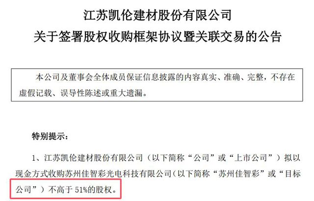 4.83億跨界豪賭！防水龍頭與光電隱形冠軍的“業績對賭”，誰能笑到最後
