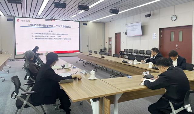  北新防水凝心聚力謀發展，乘勢而上開新局