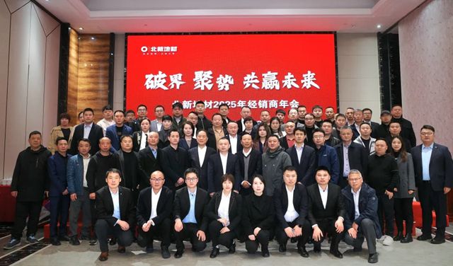  北新防水凝心聚力謀發展，乘勢而上開新局