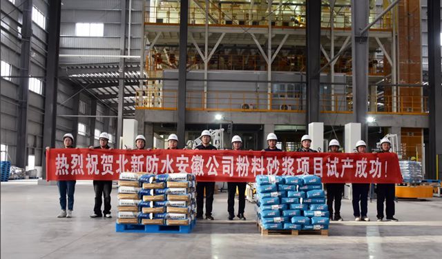  北新防水凝心聚力謀發展，乘勢而上開新局