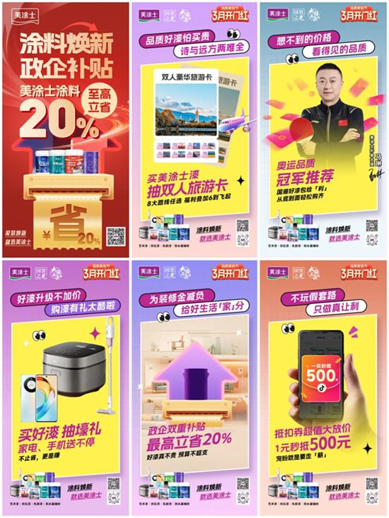 美塗士品質家裝節完美收官，塗料煥新政企雙補燃爆全國！