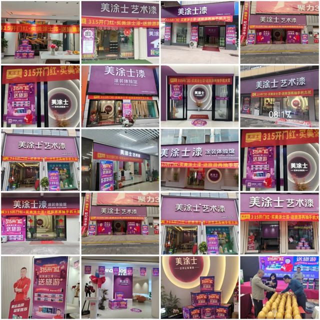 美塗士品質家裝節完美收官，塗料煥新政企雙補燃爆全國！