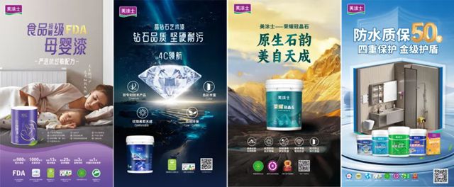 美塗士品質家裝節完美收官，塗料煥新政企雙補燃爆全國！