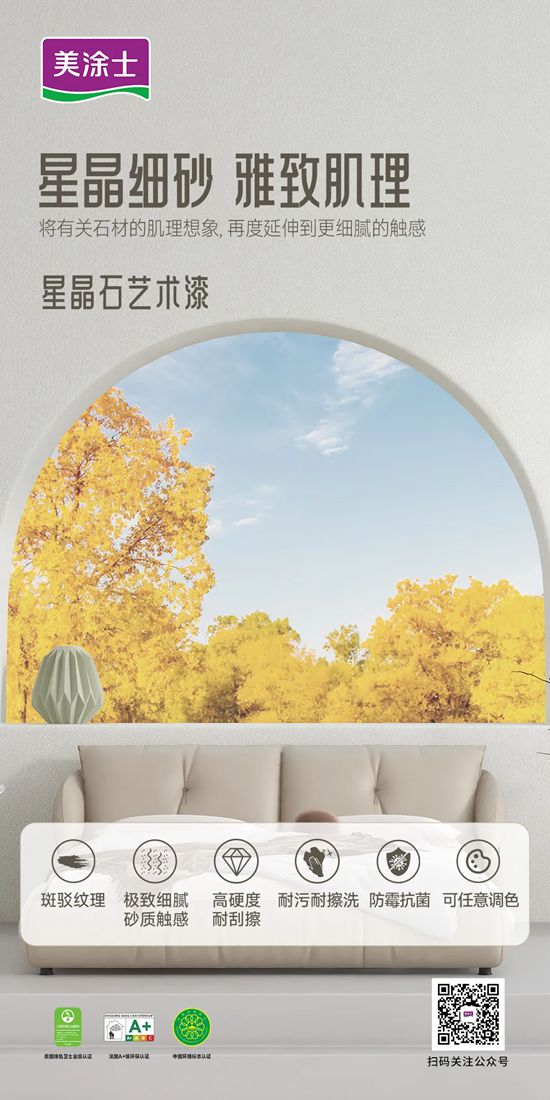 美塗士品質家裝節完美收官，塗料煥新政企雙補燃爆全國！