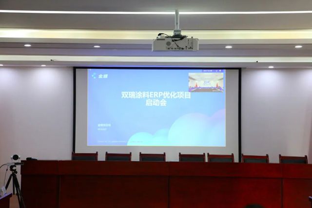 雙瑞塗料召開ERP優化項目啟動會