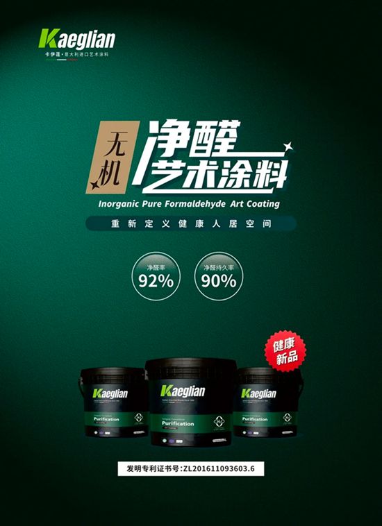 卡伊蓮：藝術塗料開啟家居美學新紀元!