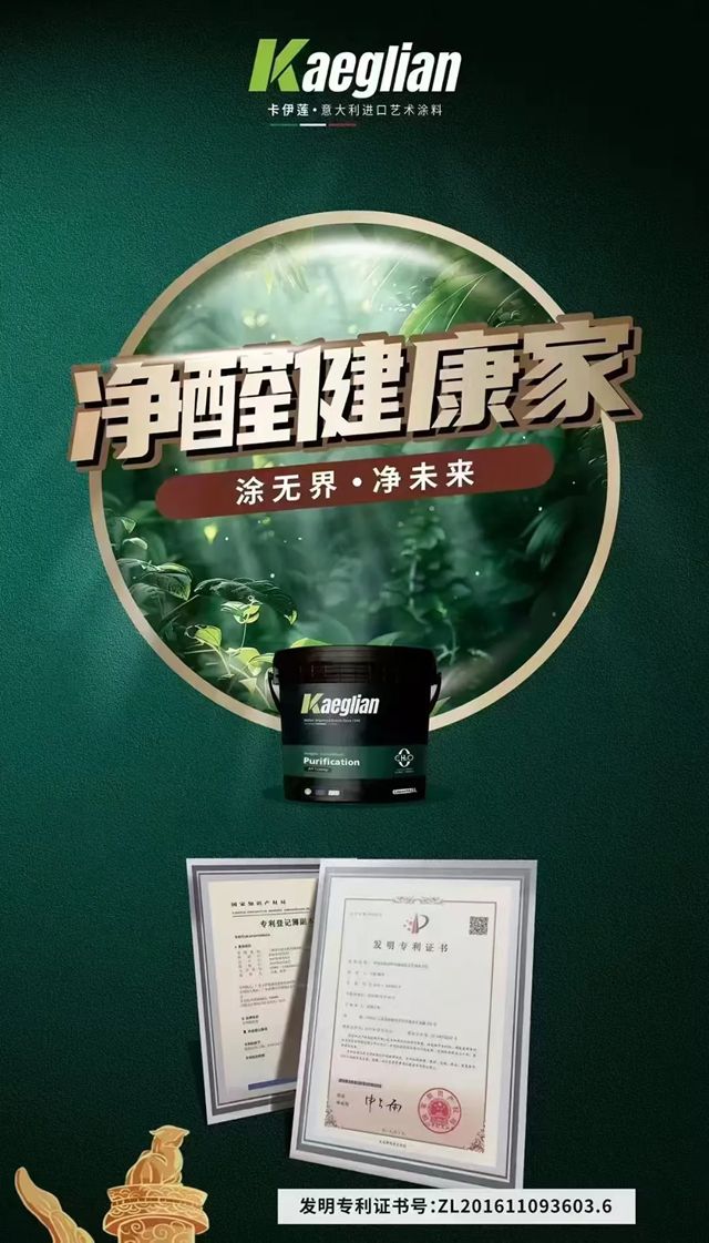 卡伊蓮：藝術塗料開啟家居美學新紀元!