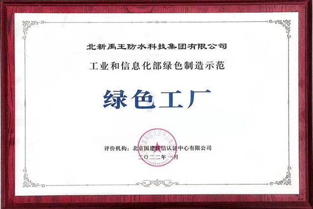 北新防水北方公司：向新突圍展擔當，實幹爭先創佳績