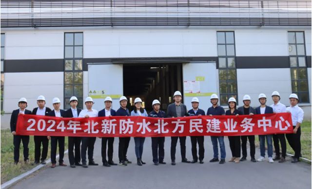 北新防水北方公司：向新突圍展擔當，實幹爭先創佳績