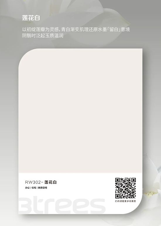交付快、色彩準、超適配！三棵樹首發無機塗料標準色