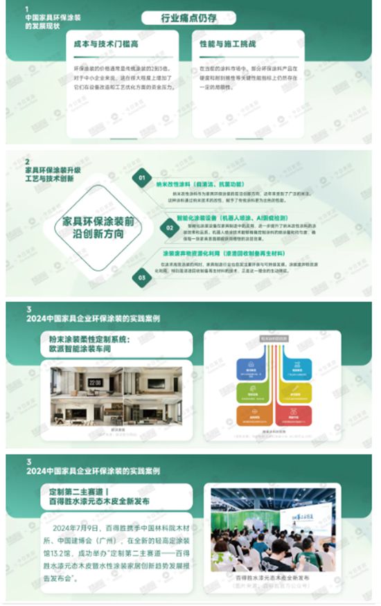 《2025中國家具環保塗裝升級白皮書》純幹貨來襲！