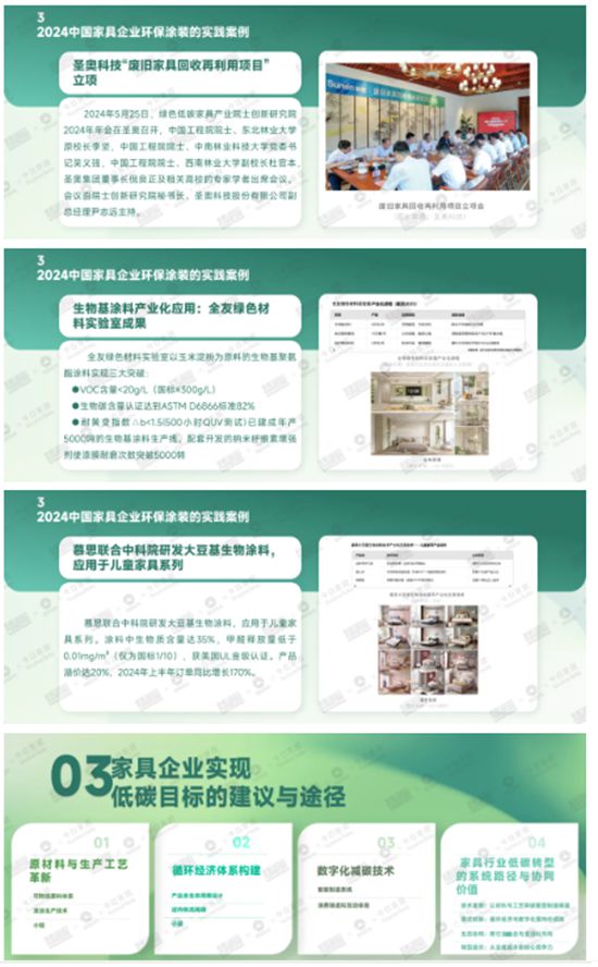 《2025中國家具環保塗裝升級白皮書》純幹貨來襲！