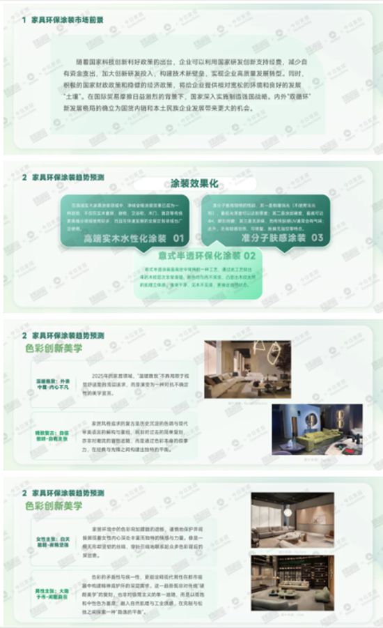 《2025中國家具環保塗裝升級白皮書》純幹貨來襲！