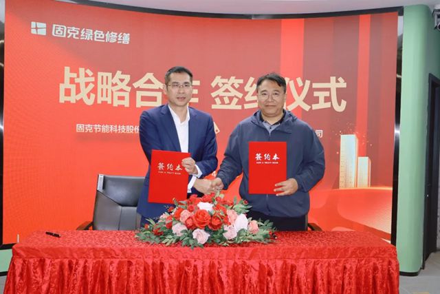 固克綠色修繕聯合歐西盾，布局天和瓦工廠落戶淮安