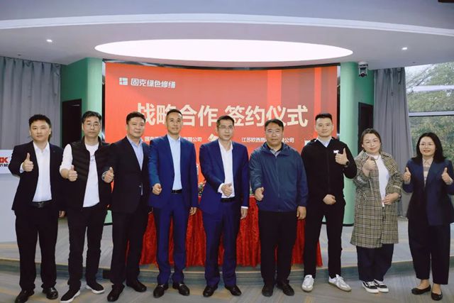 強強聯合！固克節能攜手歐西盾落子長三角 領航建築全周期綠色新生態