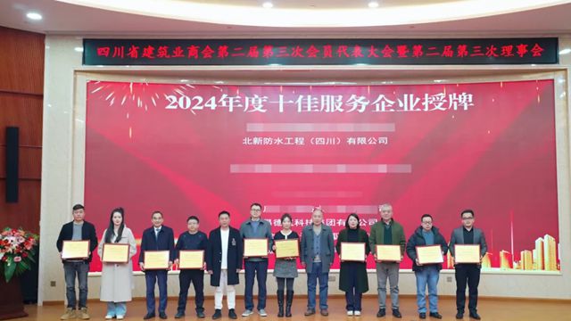 北新防水連獲三項殊榮，以實力領跑行業高質量發展