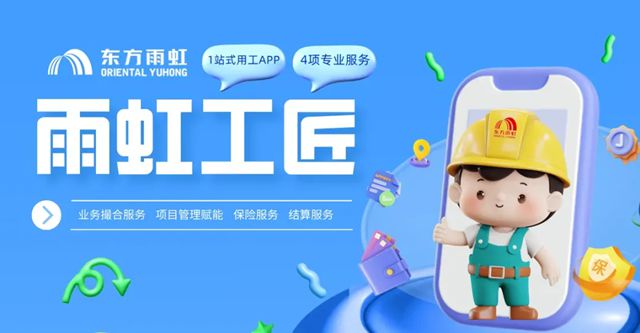 跨越周期的力量：東方雨虹以專業重構美好人居新範式