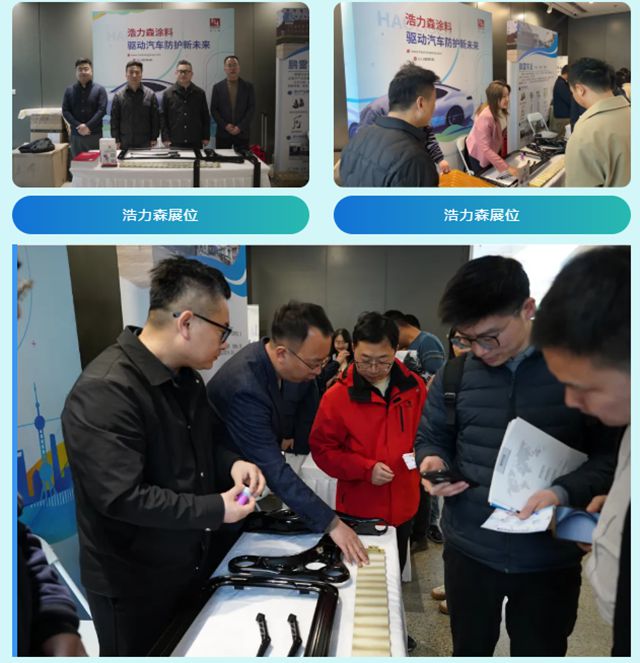 浩力森雙展收官：儲能防護+汽車塗層技術雙突破