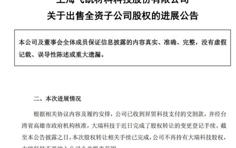 2.3億賣掉子公司，這家塗企全力投身國產化替代