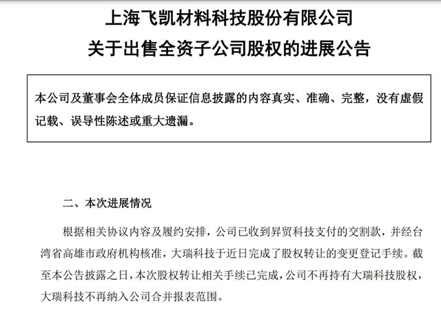 2.3億賣掉子公司，這家塗企全力投身國產化替代