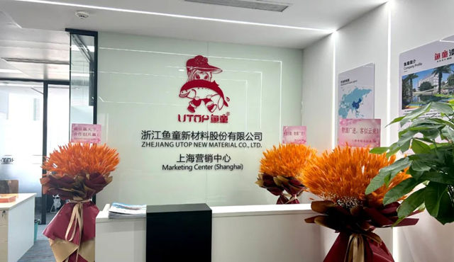浙江魚童漆上海營銷中心開幕，加速全球化戰略與市場拓展