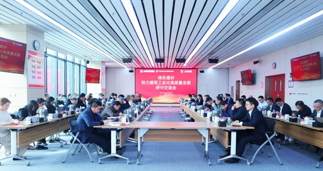 “綠色建材助力建築工業化高質量發展” 研討交流會在北新建材召開