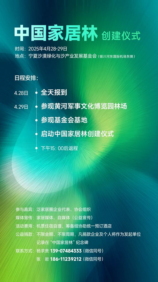 逐沙繪青綠 共築生態夢 | 展辰新材&TATA木門邀您共建“中國家居林”公益項目