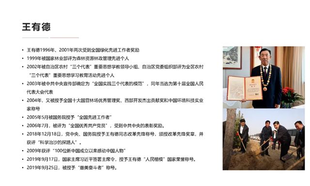 逐沙繪青綠 共築生態夢 | 展辰新材&TATA木門邀您共建“中國家居林”公益項目