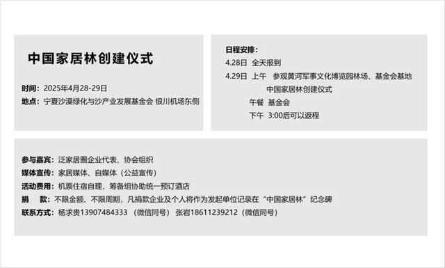 逐沙繪青綠 共築生態夢 | 展辰新材&TATA木門邀您共建“中國家居林”公益項目
