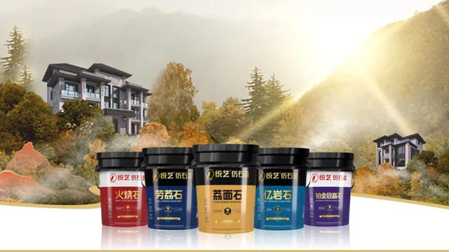 統藝五款仿石漆新品璀璨上市 | 重塑建築外飾麵美學新標杆！