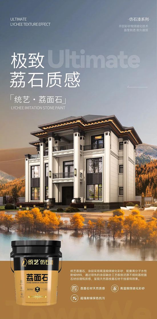 統藝五款仿石漆新品璀璨上市 | 重塑建築外飾麵美學新標杆！